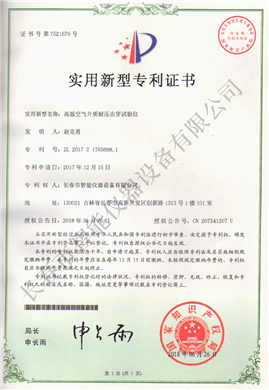 高溫電擊穿實(shí)用新型專利ZL 2017 2 1765698.1