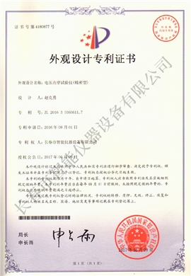 外觀電擊穿實(shí)用新型專利ZL 2016 3 0360611.7