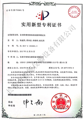 自動稱重測定儀實用新型專利ZL 2017 2 1916261.3