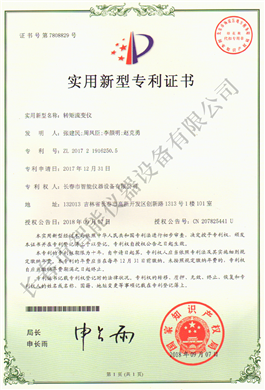 轉(zhuǎn)矩流變儀實用新型專利ZL 2017 2 1916250.5